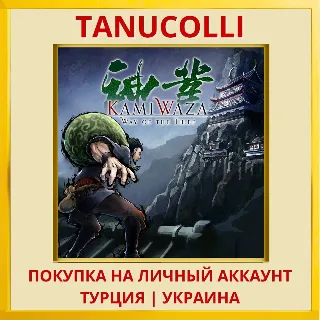 Купить Kamiwaza: Way of the Thief PS4/PS5/PS Турция/Украина