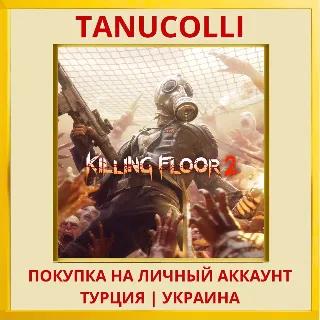Купить Killing Floor 2 PS4/PS5/PS Турция/Украина