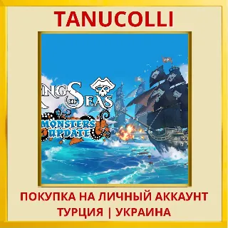 Купить King of Seas PS4/PS5/PS Турция/Украина