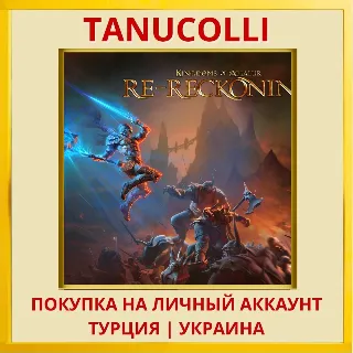 Купить Kingdoms of Amalur: Re-Reckoning PS4/PS5/PS Турция/Украина