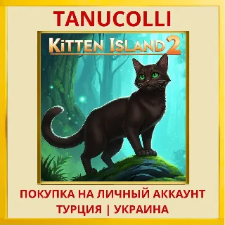 Купить Kitten Island 2 PS4/PS5/PS Турция/Украина