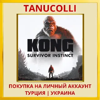 Купить Kong: Survivor Instinct PS5/PS Турция/Украина