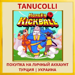 Купить KungFu Kickball PS4/PS5/PS Турция/Украина