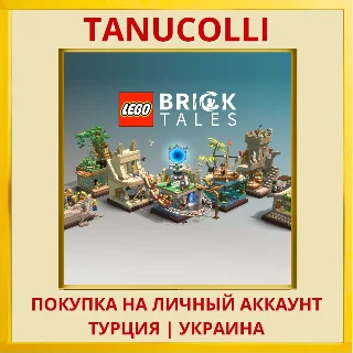 Купить LEGO® Bricktales PS4/PS5/PS Турция/Украина