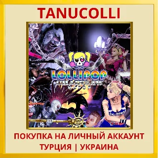 Купить LOLLIPOP CHAINSAW RePOP PS4/PS5/PS Турция/Украина