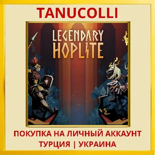 Купить Legendary Hoplite PS4/PS5/PS Турция/Украина