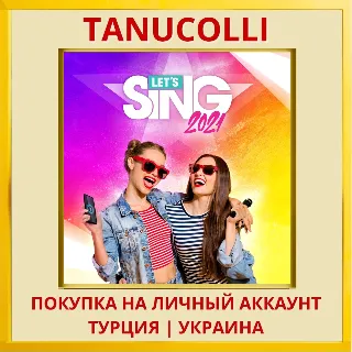 Купить Let's Sing 2021 PS4/PS5/PS Турция/Украина