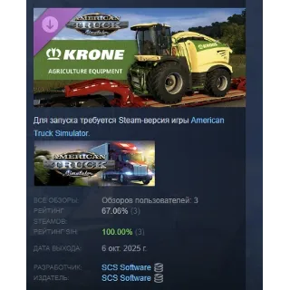 Купить American Truck Simulator - KRONE Agriculture Equipment АВТОДОСТАВКА STEAM РОССИЯ