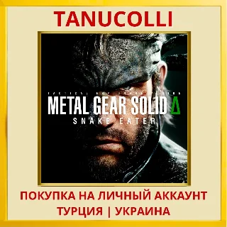 Купить METAL GEAR SOLID Δ: SNAKE EATER PS5/PS Турция/Украина