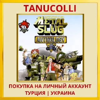 Купить METAL SLUG ANTHOLOGY PS4/PS5/PS Турция/Украина