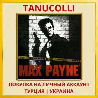 Купить Max Payne PS4/PS5/PS Турция/Украина