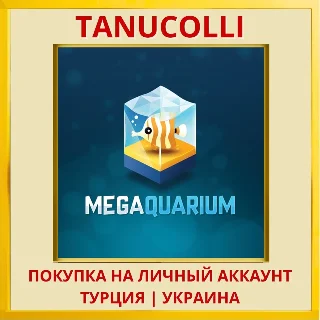 Купить Megaquarium PS4/PS5/PS Турция/Украина