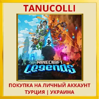 Купить Minecraft Legends PS4/PS5/PS Турция/Украина