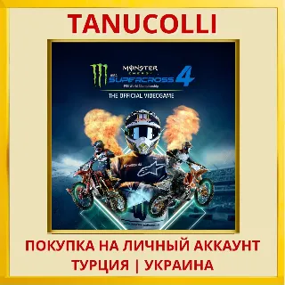 Купить Monster Energy Supercross 4 PS4/PS5/PS Турция/Украина