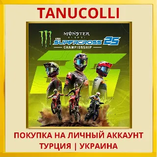 Купить Monster Energy Supercross 25 -... PS5/PS Турция/Украина