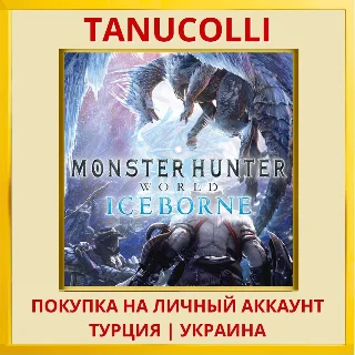 Купить Monster Hunter: World PS4/PS5/PS Турция/Украина