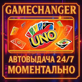 Купить UNO ULTIMATE ⚡ ️AUTO STEAM GIFT 24/7