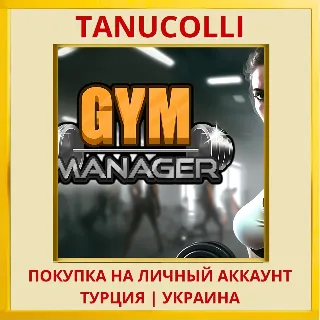 Купить Gym Manager PS4/PS5/PS Турция/Украина