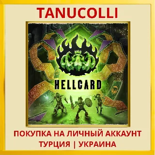 Купить HELLCARD PS4/PS5/PS Турция/Украина