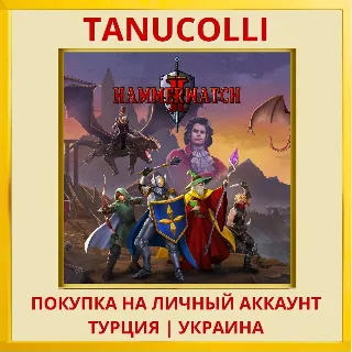 Купить Hammerwatch II PS4/PS5/PS Турция/Украина
