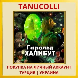 Купить Harold Halibut PS5/PS Турция/Украина