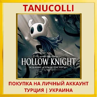 Купить Hollow Knight PS4/PS5/PS Турция/Украина