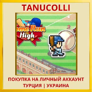 Купить Home Run High PS4/PS5/PS Турция/Украина