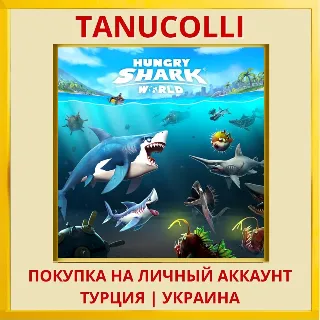 Купить Hungry Shark® World PS4/PS5/PS Турция/Украина