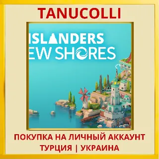 Купить ISLANDERS: New Shores PS4/PS5/PS Турция/Украина