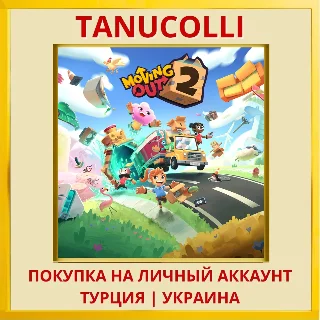 Купить Moving Out 2 PS4/PS5/PS Турция/Украина