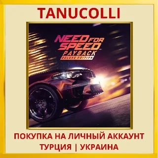 Купить Need for Speed™ Payback PS4/PS5/PS Турция/Украина