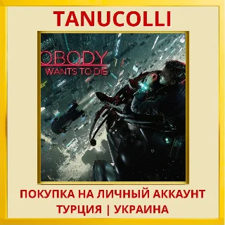 Купить Nobody Wants to Die PS5/PS Турция/Украина