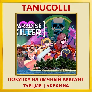 Купить Paradise Killer PS4/PS5/PS Турция/Украина
