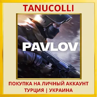 Купить Pavlov PS5/PS Турция/Украина