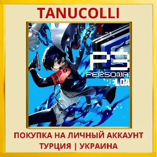 Купить Persona 3 Reload PS4/PS5/PS Турция/Украина