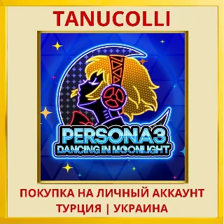 Купить Persona 3: Dancing in Moon... PS4/PS5/PS Турция/Украина