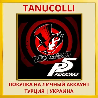 Купить Persona 5 PS4/PS5/PS Турция/Украина