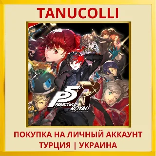 Купить Persona 5 Royal PS4/PS5/PS Турция/Украина