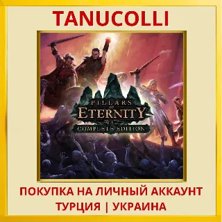 Купить Pillars of Eternity: Compl... PS4/PS5/PS Турция/Украина