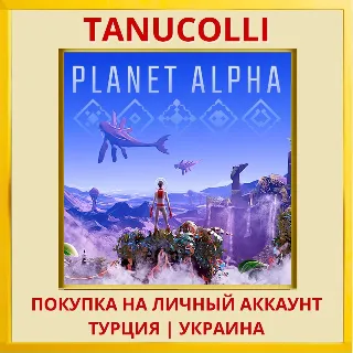 Купить Planet Alpha PS4/PS5/PS Турция/Украина