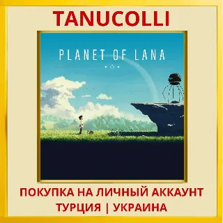 Купить Planet of Lana PS4/PS5/PS Турция/Украина