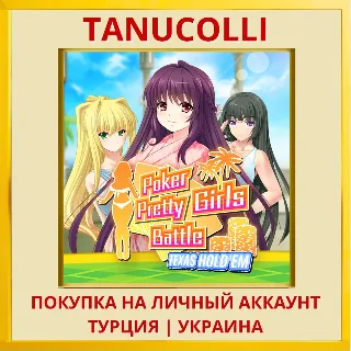 Купить Poker Pretty Girls Battle:... PS4/PS5/PS Турция/Украина