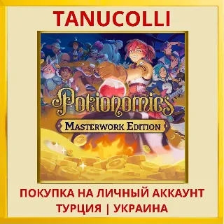 Купить Potionomics: Masterwork Edition PS5/PS Турция/Украина