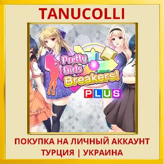 Купить Pretty Girls Breakers! PLUS PS4/PS5/PS Турция/Украина