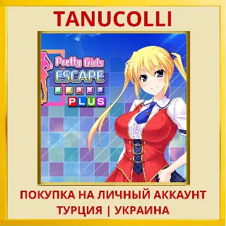 Купить Pretty Girls Escape PLUS PS4/PS5/PS Турция/Украина