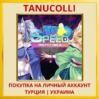 Купить Pretty Girls Speed PS4/PS5/PS Турция/Украина
