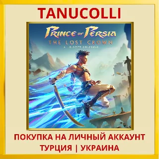 Купить Prince of Persia The Lost ... PS4/PS5/PS Турция/Украина
