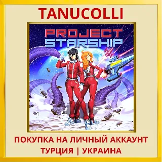 Купить Project Starship PS4/PS5/PS Турция/Украина