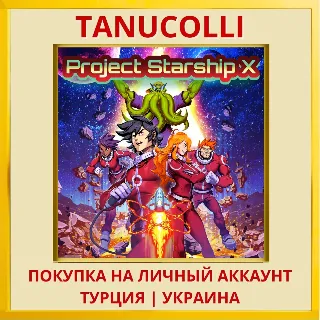 Купить Project Starship X PS4/PS5/PS Турция/Украина