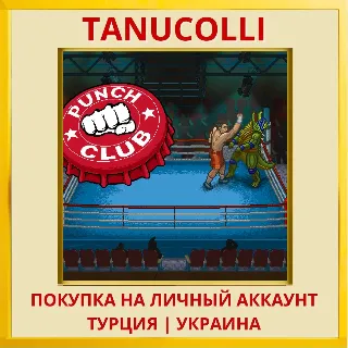 Купить Punch Club PS4/PS5/PS Турция/Украина